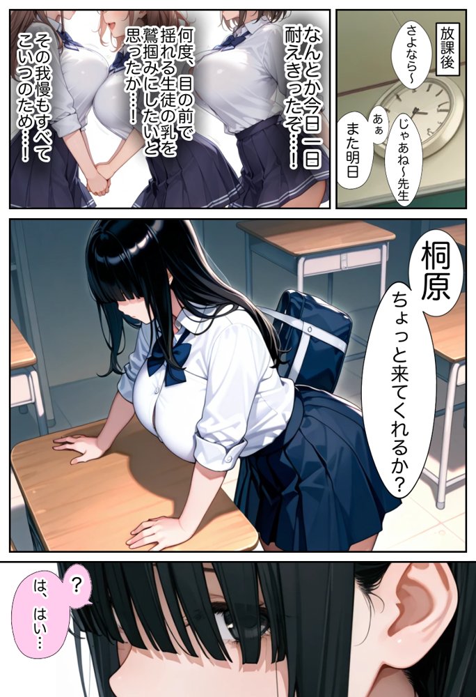 俺しか勃起できない世界  〜Kカップ爆乳陰キャ教え子生オナホ化計画〜