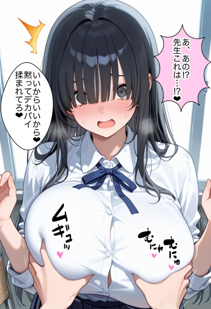 俺しか勃起できない世界  〜Kカップ爆乳陰キャ教え子生オナホ化計画〜