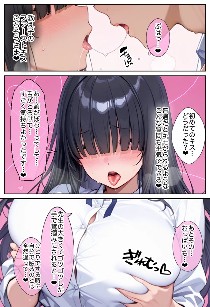 俺しか勃起できない世界  〜Kカップ爆乳陰キャ教え子生オナホ化計画〜