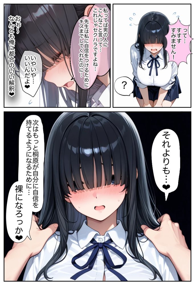 俺しか勃起できない世界  〜Kカップ爆乳陰キャ教え子生オナホ化計画〜