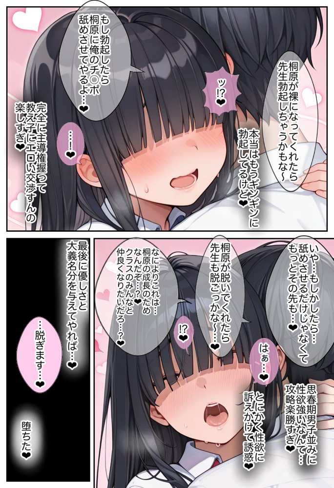 俺しか勃起できない世界  〜Kカップ爆乳陰キャ教え子生オナホ化計画〜