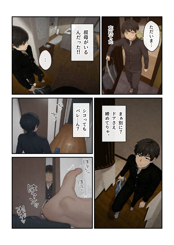 ニートの叔母と同棲したら人生詰んだ話