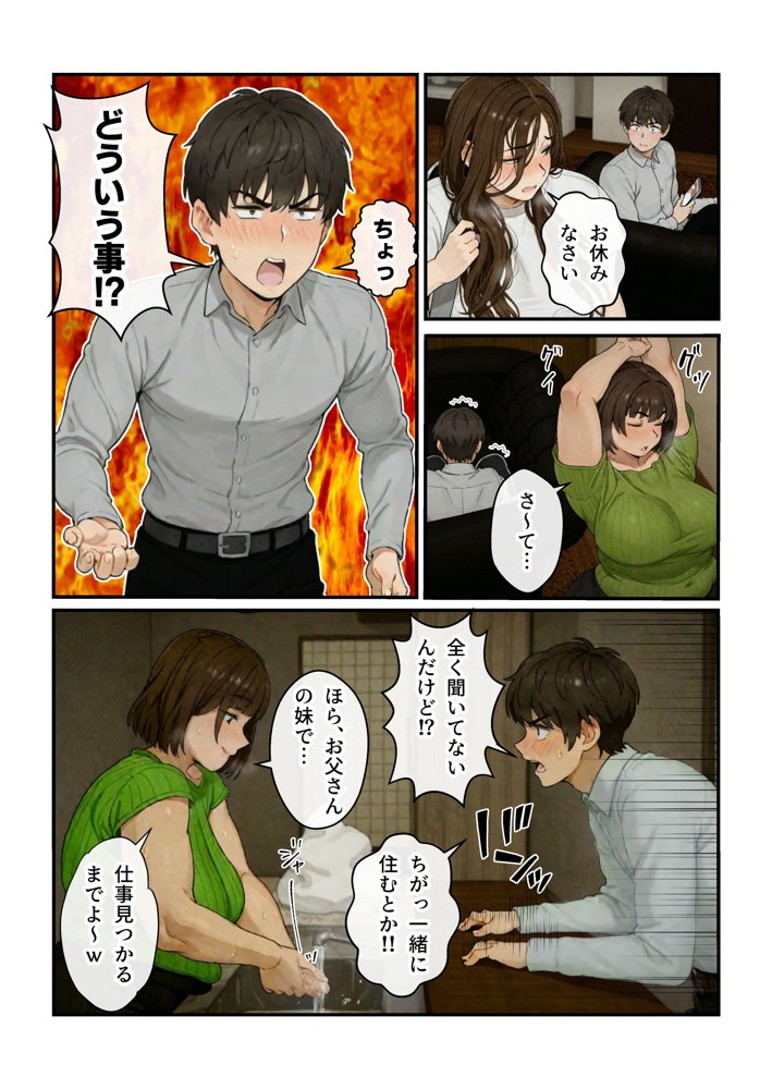 ニートの叔母と同棲したら人生詰んだ話