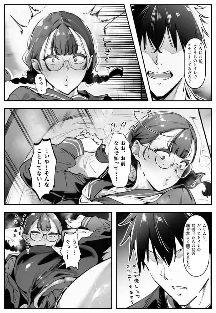 ブスなのにくっそエロい!! hitomiエロ漫画raw(同人誌)無料サンプル画像005