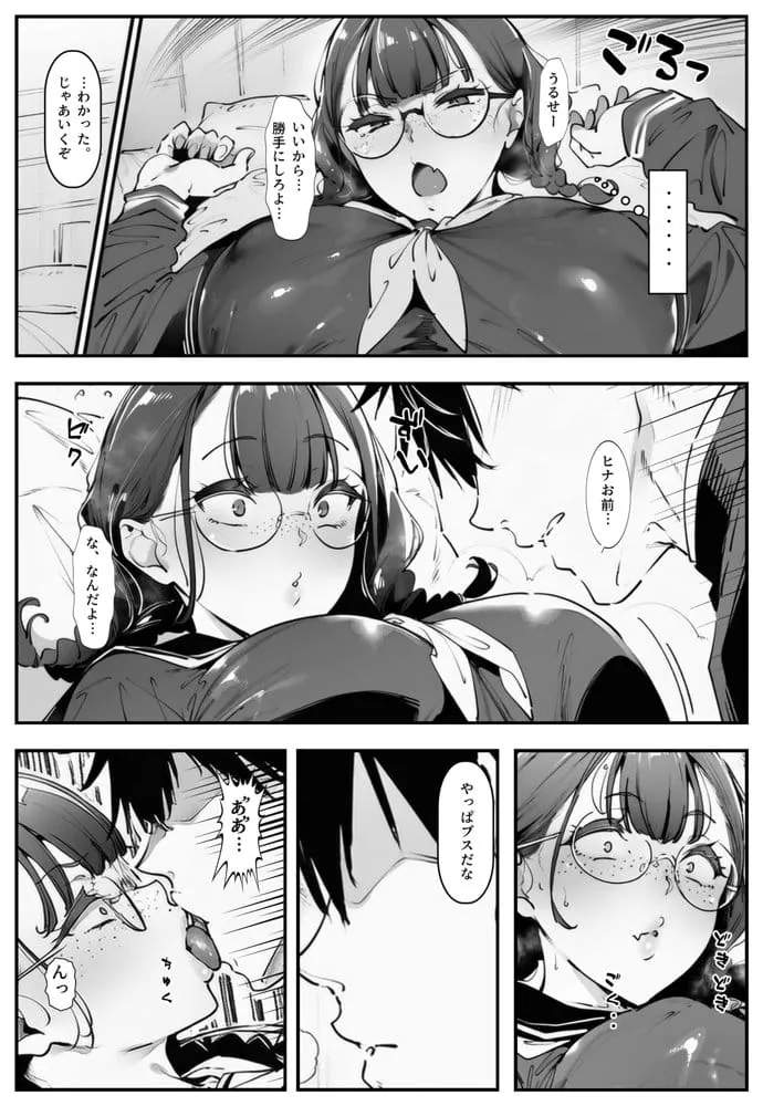 ブスなのにくっそエロい!! hitomiエロ漫画raw(同人誌)無料サンプル画像008