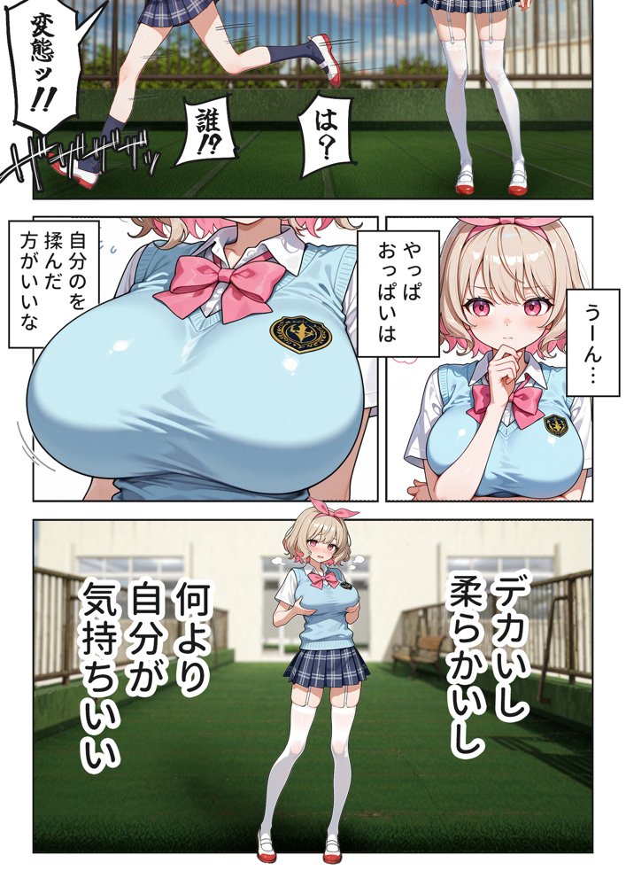 キモおじ⇔JK入れ替わり【2】クラスの男子誰の赤ちゃん孕むかな？