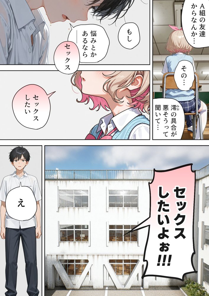 キモおじ⇔JK入れ替わり【2】クラスの男子誰の赤ちゃん孕むかな？