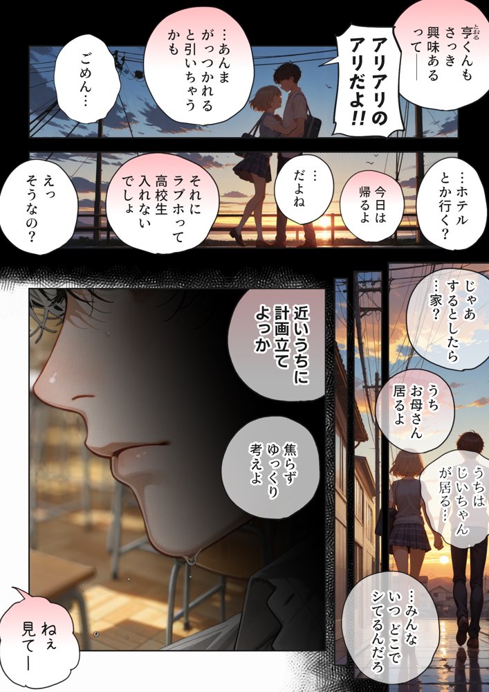 キモおじ⇔JK入れ替わり【2】クラスの男子誰の赤ちゃん孕むかな？