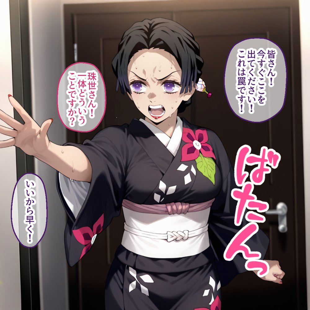 ペテン師 嵌められた鬼滅ヒロイン編