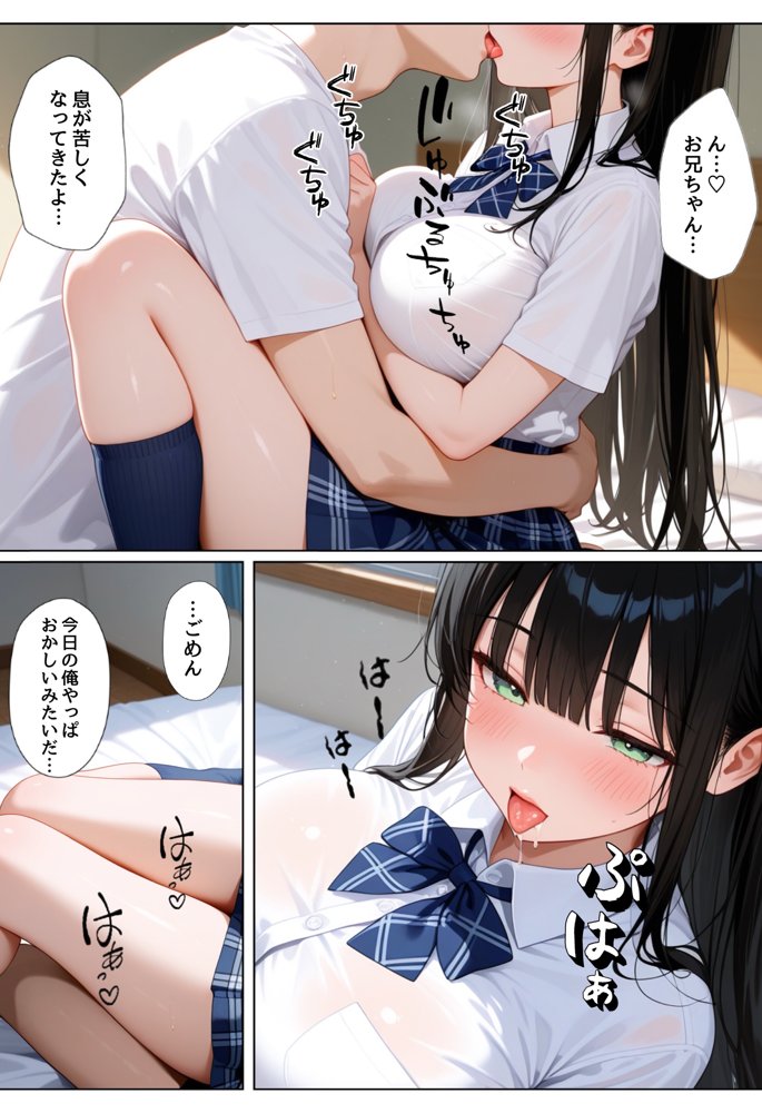 俺を好きすぎる妹がベロキス中出し懇願してくるので精液まみれにして孕ませてしまった話