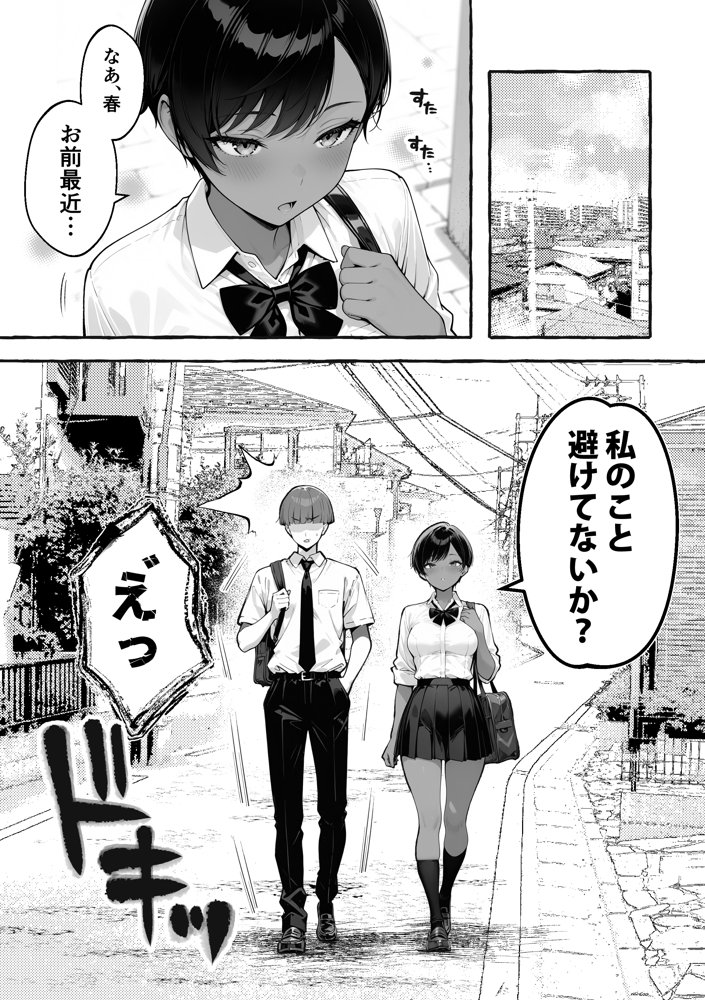 色黒ボーイッシュ幼馴染がエロすぎるんですが? hitomiエロ漫画raw(同人誌)無料サンプル画像001