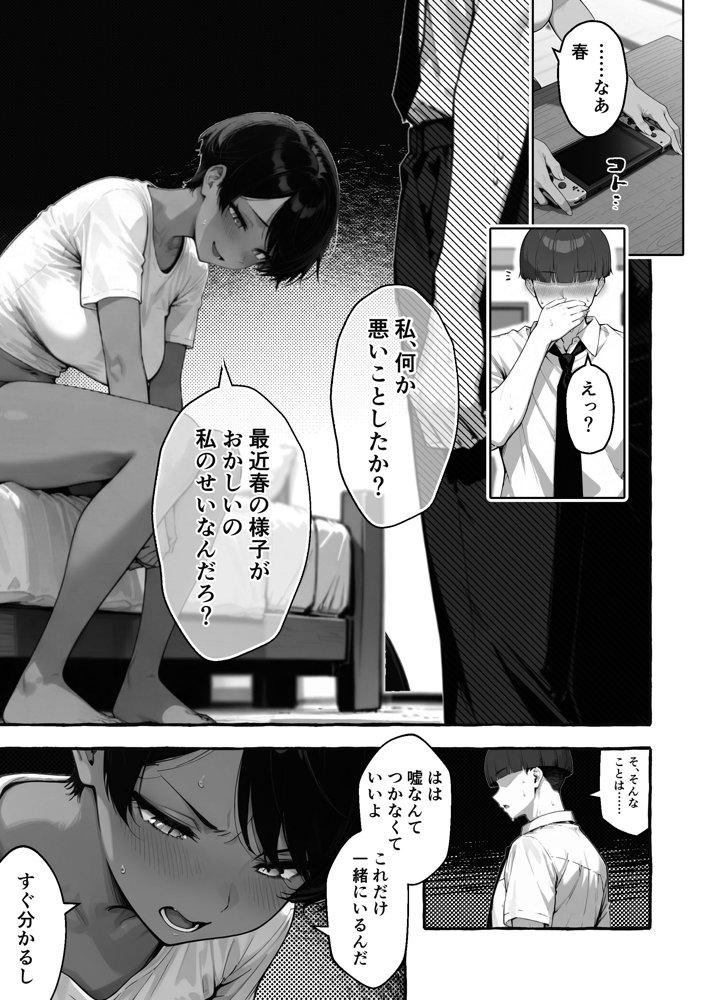 色黒ボーイッシュ幼馴染がエロすぎるんですが? hitomiエロ漫画raw(同人誌)無料サンプル画像016
