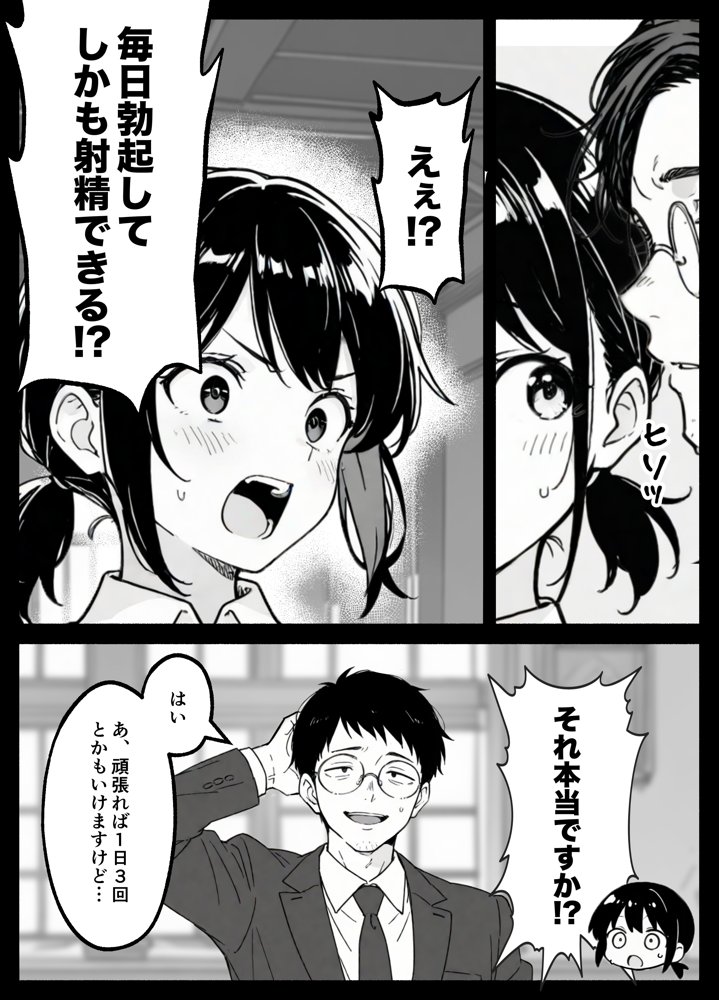 異世界転生したら毎日射精できるというだけで激レア能力者認定された件