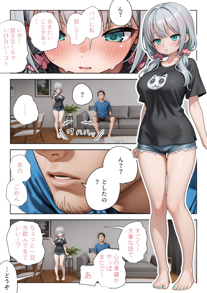 娘の告白 hitomiエロ漫画raw(同人誌)無料サンプル画像003