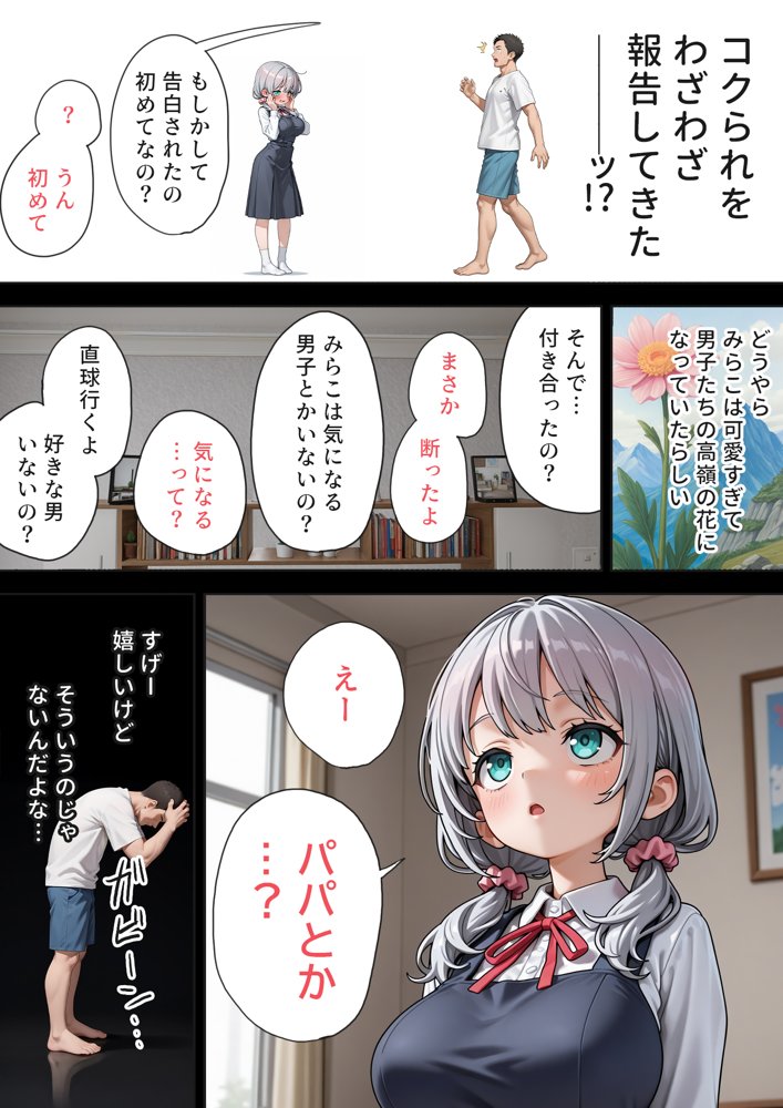 娘の告白 hitomiエロ漫画raw(同人誌)無料サンプル画像007