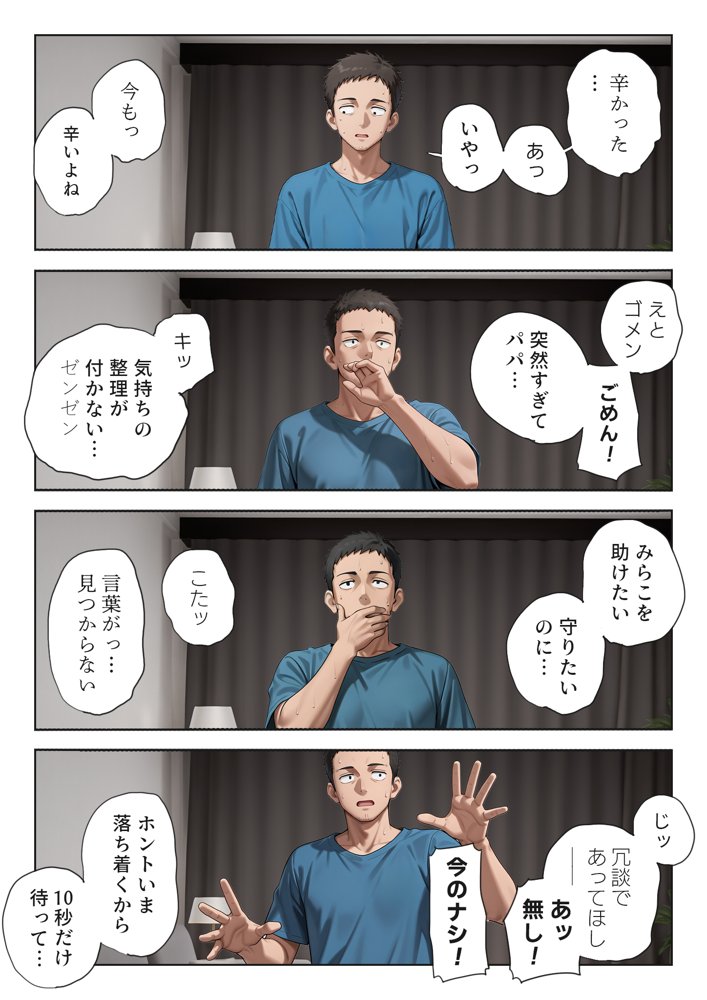 娘の告白 hitomiエロ漫画raw(同人誌)無料サンプル画像013