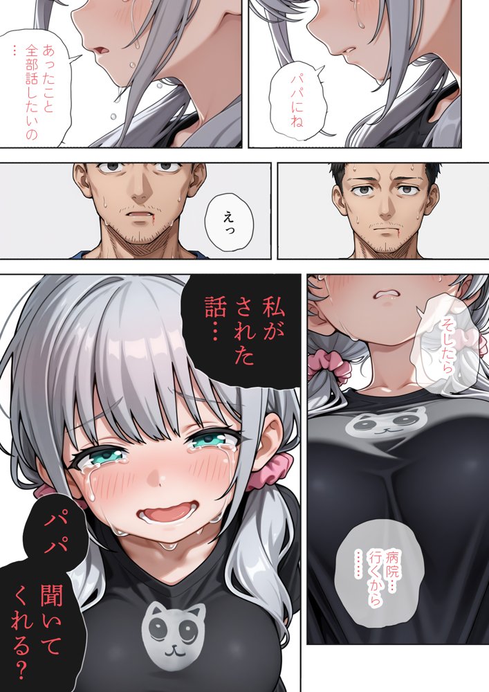 娘の告白 hitomiエロ漫画raw(同人誌)無料サンプル画像017