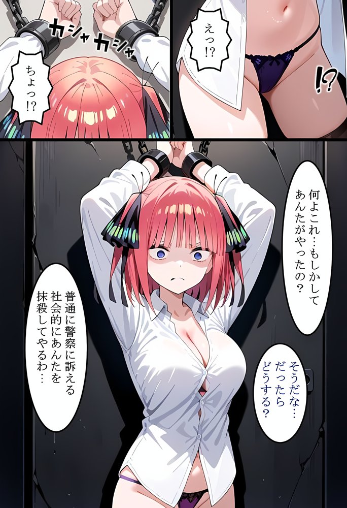 中〇二乃を拉致って孕ませた話