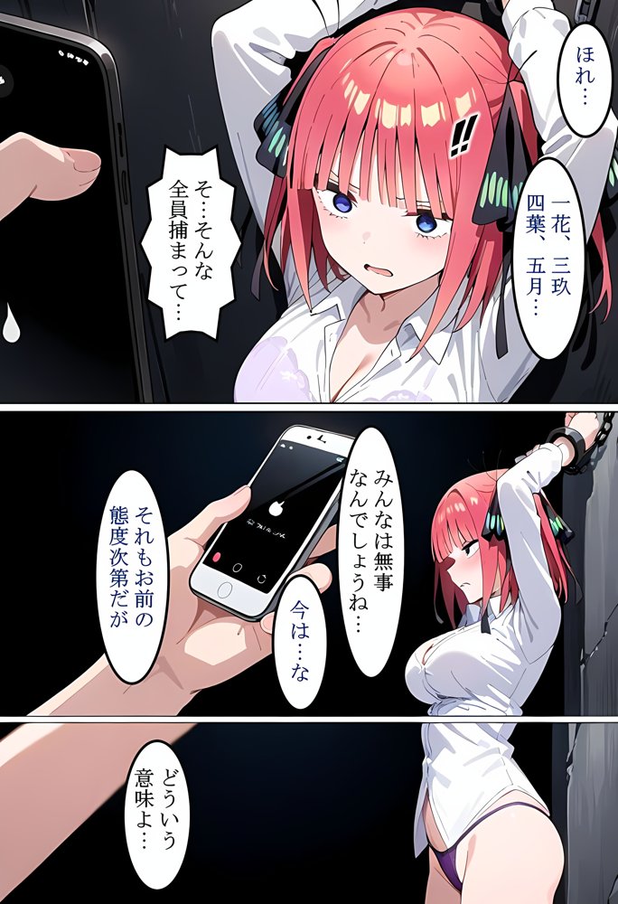 中〇二乃を拉致って孕ませた話