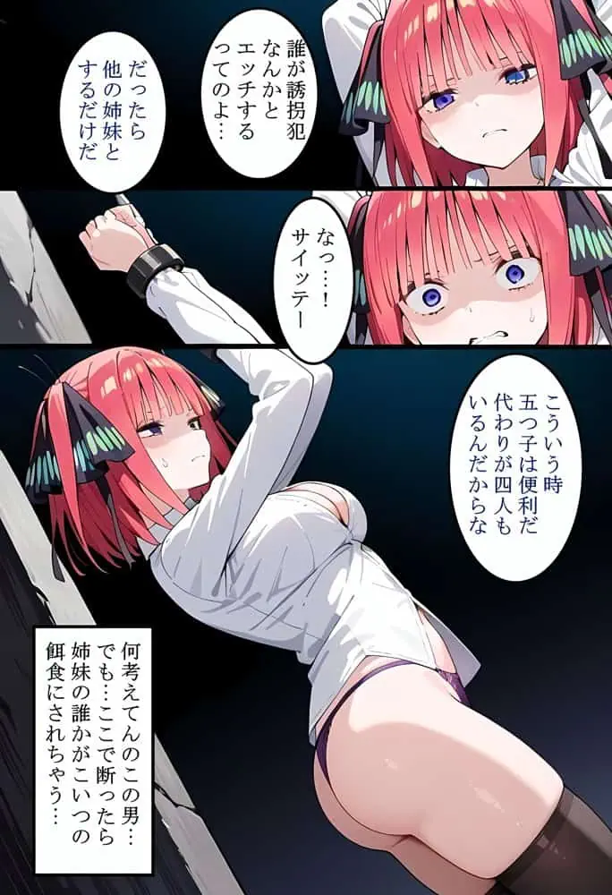 中〇二乃を拉致って孕ませた話