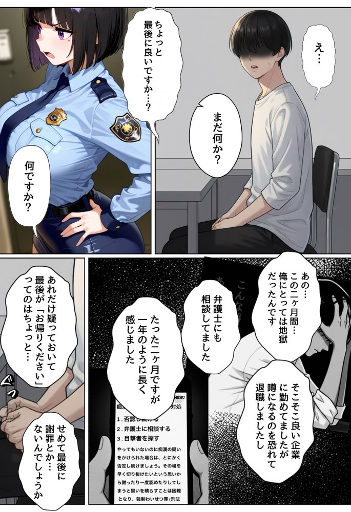 強気な裏アカ警察官、潮だくセックスで二か月後に分からされる話