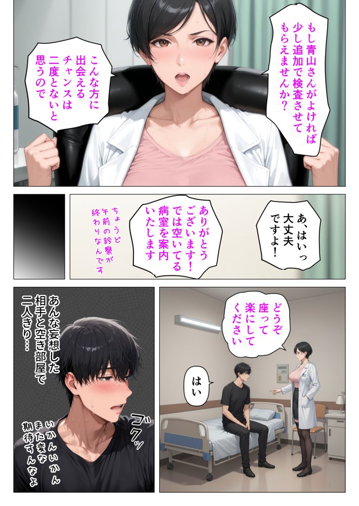 【精液が最強の美容薬の世界】 SSSレア精液で人生逆転！むちむち人妻女医の特別検診