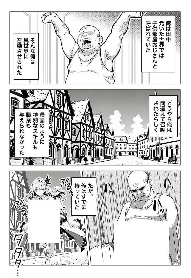 異世界召喚 激くさちんぽで無双した話