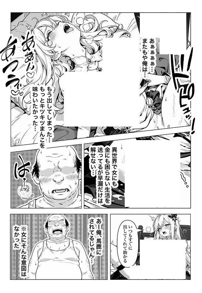 異世界召喚 激くさちんぽで無双した話