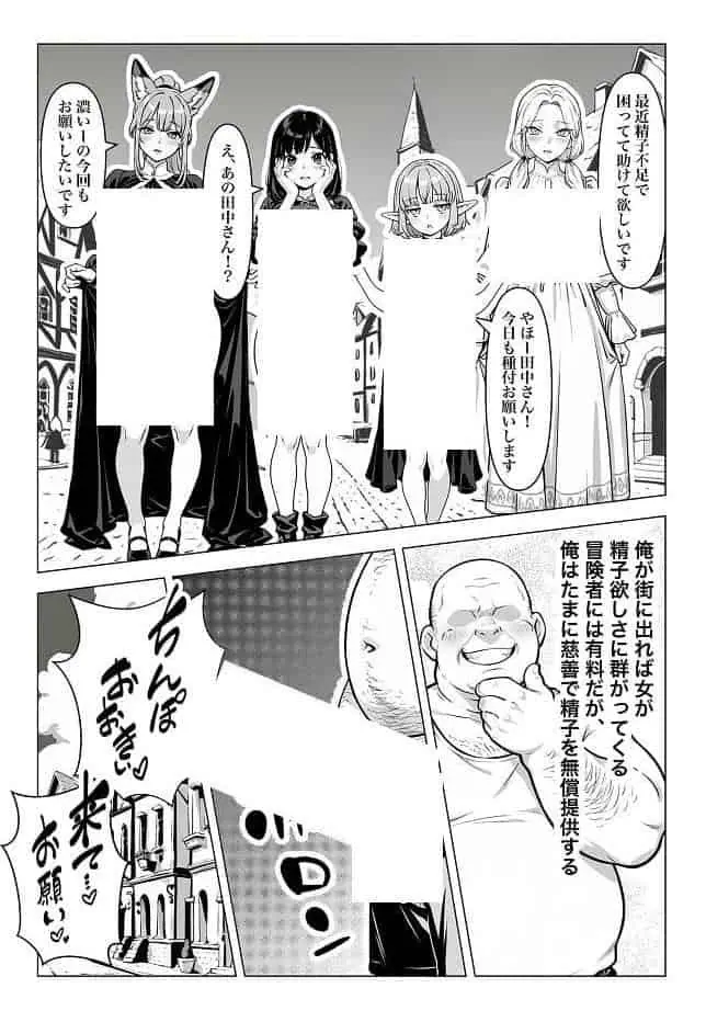 異世界召喚 激くさちんぽで無双した話