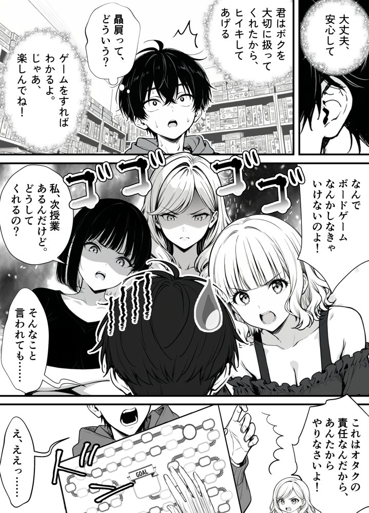 命令には逆らえない！？えちえちリアル人生すごろくでいじめっ子ギャルたちを成敗っ！！