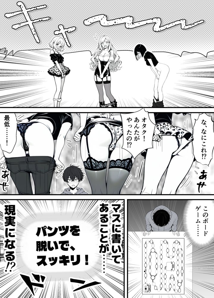 命令には逆らえない！？えちえちリアル人生すごろくでいじめっ子ギャルたちを成敗っ！！