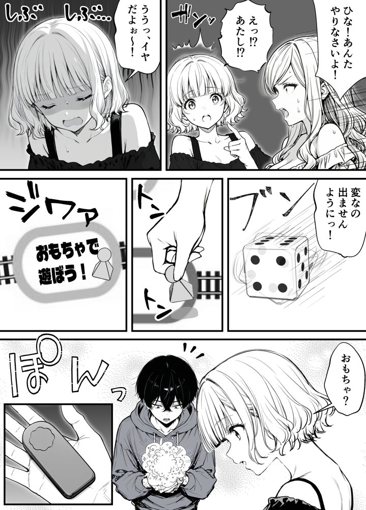 命令には逆らえない！？えちえちリアル人生すごろくでいじめっ子ギャルたちを成敗っ！！