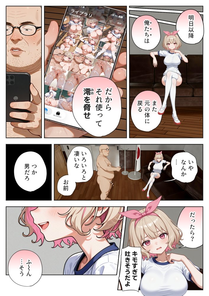 キモおじ⇔JK入れ替わり【3】変態体育教師のわからせ個別指導 hitomiエロ漫画raw(同人誌)無料サンプル画像017