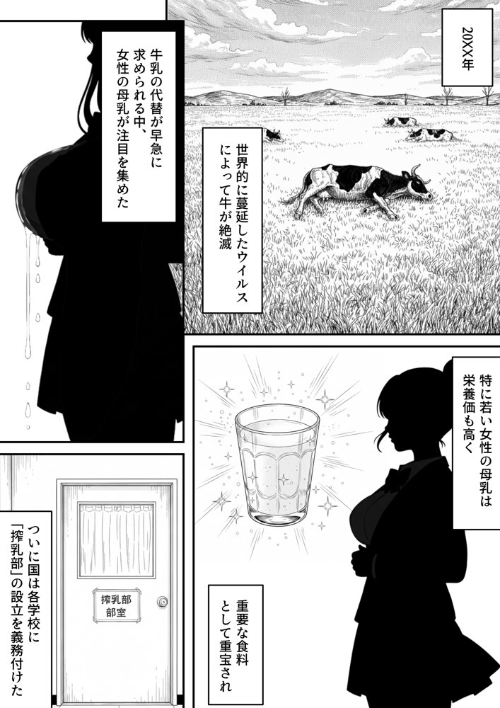 搾乳部の顧問に任命されたので。〜嫌がる生徒から母乳出させて俺専用家畜オナホにすることにしました〜 hitomiエロ漫画raw(同人誌)無料サンプル画像001