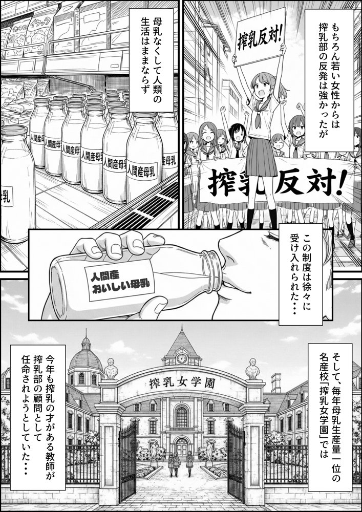 搾乳部の顧問に任命されたので。〜嫌がる生徒から母乳出させて俺専用家畜オナホにすることにしました〜 hitomiエロ漫画raw(同人誌)無料サンプル画像002