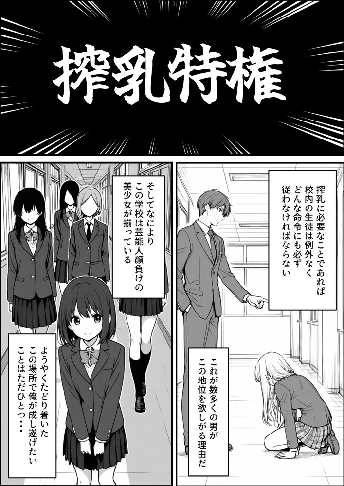 搾乳部の顧問に任命されたので。〜嫌がる生徒から母乳出させて俺専用家畜オナホにすることにしました〜 hitomiエロ漫画raw(同人誌)無料サンプル画像005