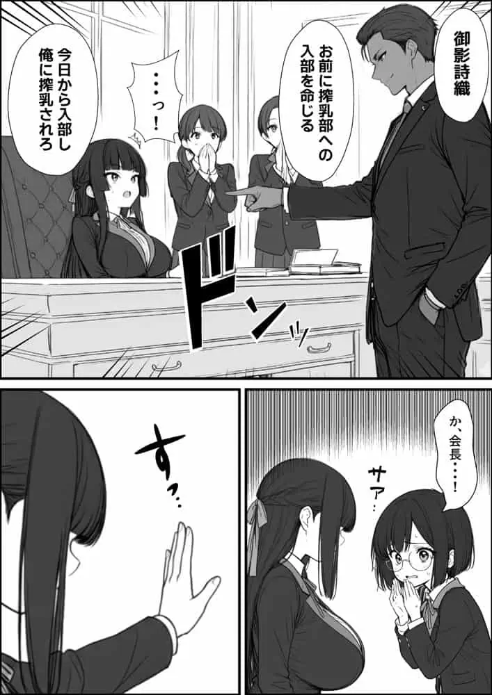 搾乳部の顧問に任命されたので。〜嫌がる生徒から母乳出させて俺専用家畜オナホにすることにしました〜 hitomiエロ漫画raw(同人誌)無料サンプル画像011