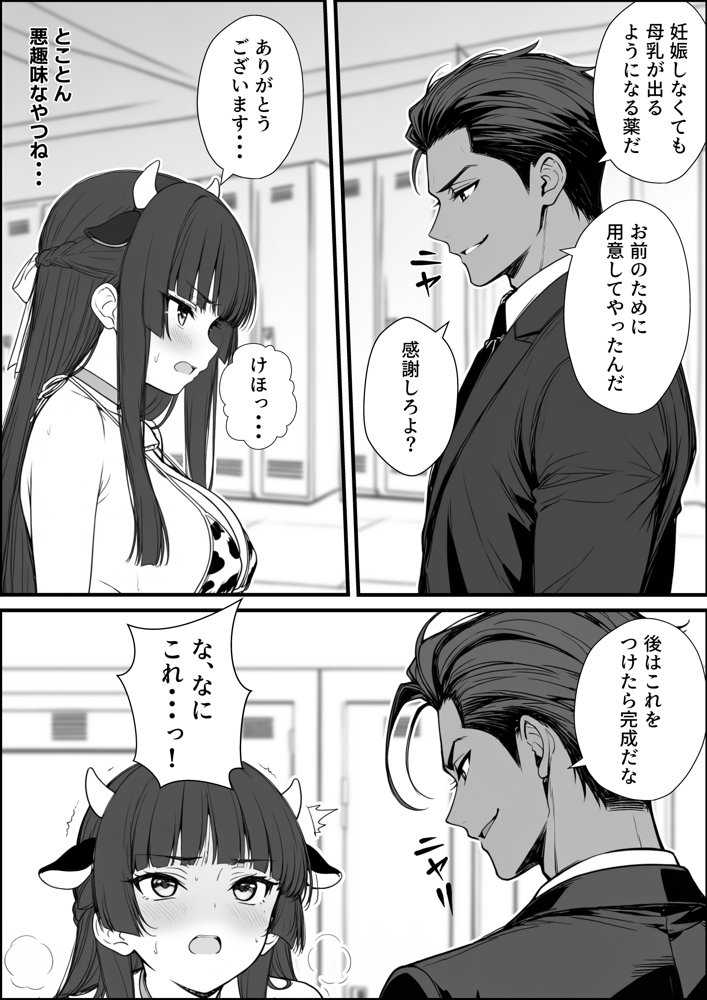 搾乳部の顧問に任命されたので。〜嫌がる生徒から母乳出させて俺専用家畜オナホにすることにしました〜 hitomiエロ漫画raw(同人誌)無料サンプル画像018