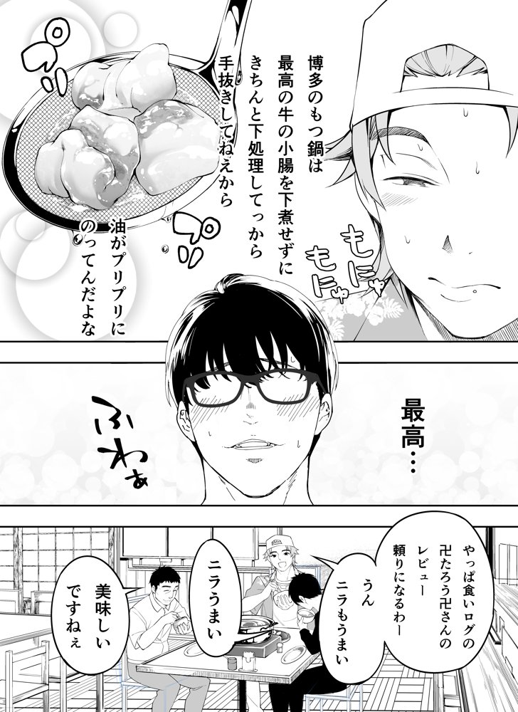 TL版 俺達と飯を喰わないか？博多グルメ旅 快楽負け編