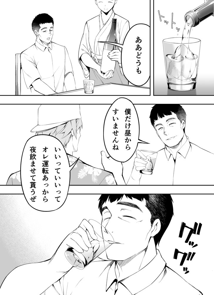 TL版 俺達と飯を喰わないか？博多グルメ旅 快楽負け編