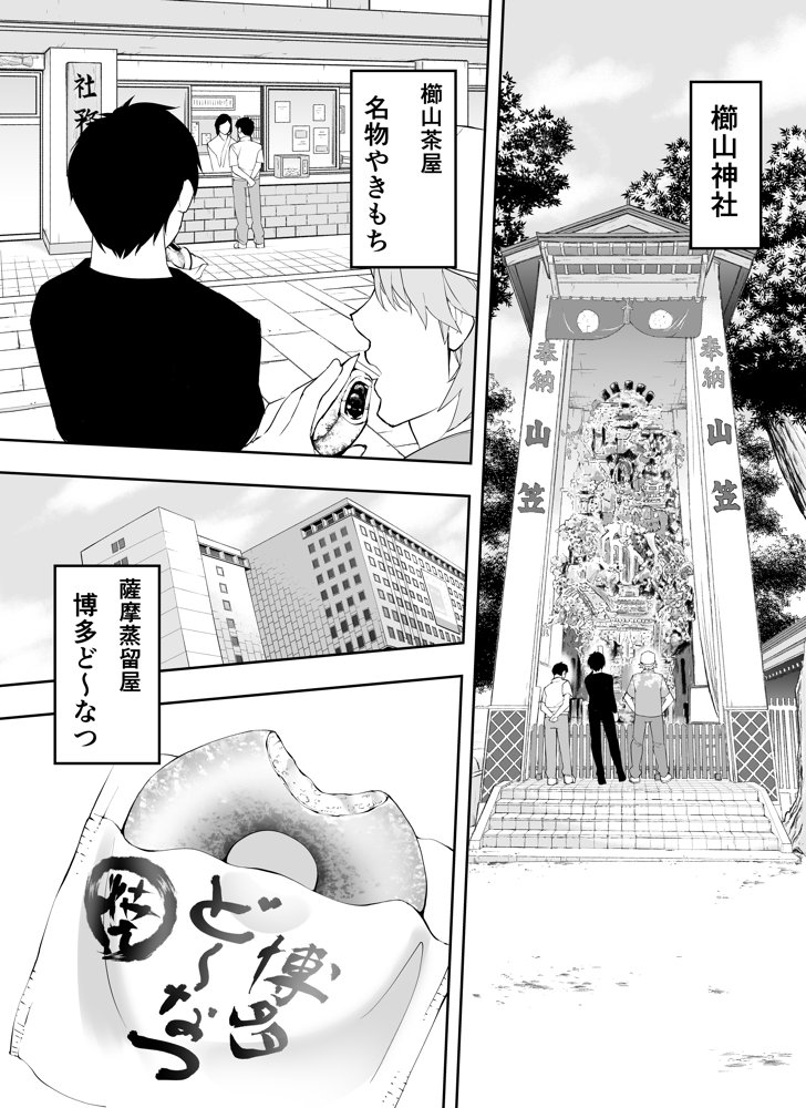 TL版 俺達と飯を喰わないか？博多グルメ旅 快楽負け編