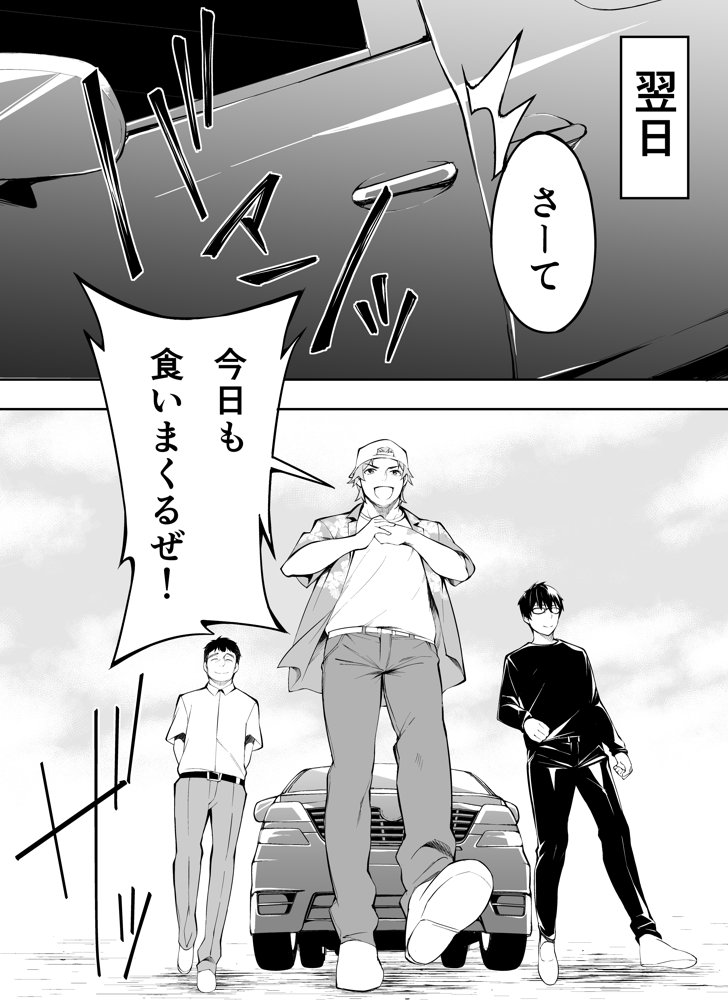 TL版 俺達と飯を喰わないか？博多グルメ旅 快楽負け編