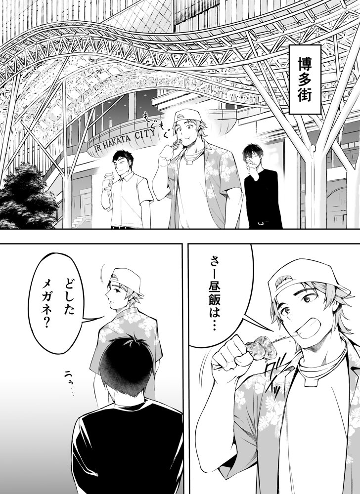 TL版 俺達と飯を喰わないか？博多グルメ旅 快楽負け編