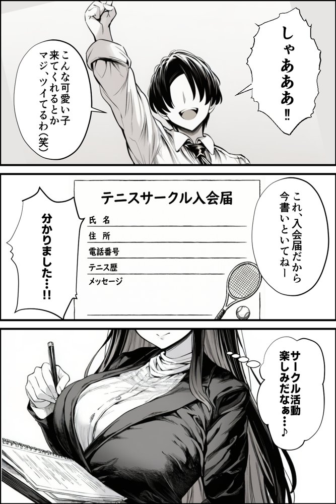 テニサーに入会したら処女の私が性欲処理係に任命された話