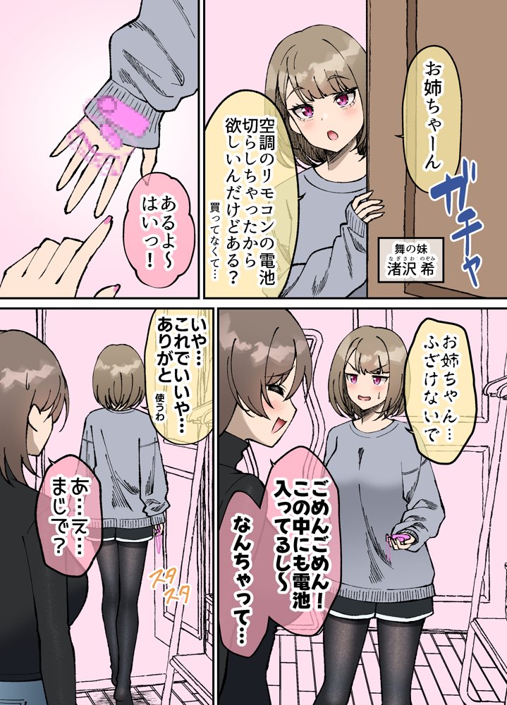 気が早い後輩彼女と渚沢家のHな日常