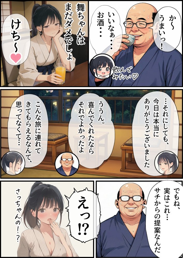 【義阜編】おじさん、私を旅に連れてって hitomiエロ漫画raw(同人誌)無料サンプル画像047