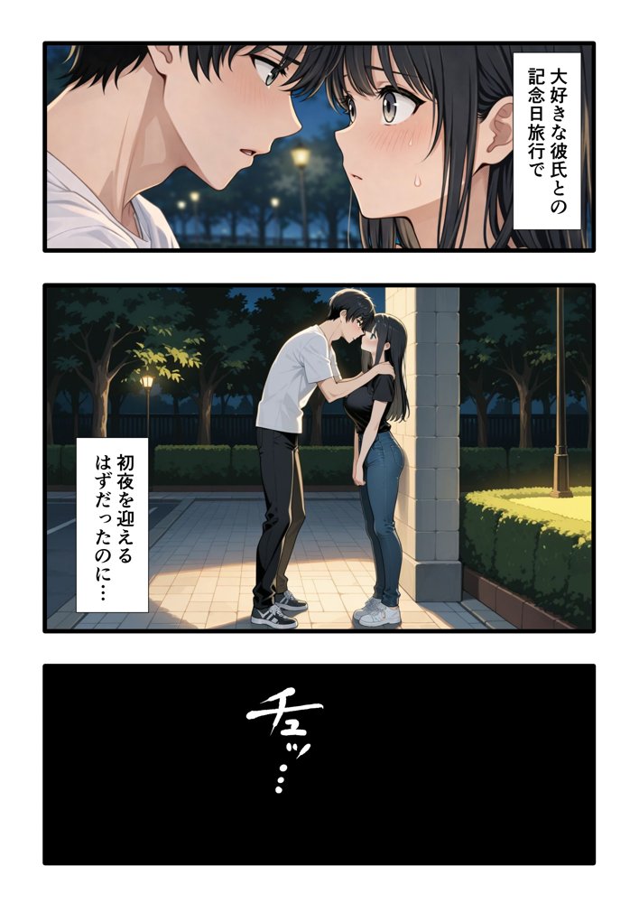 彼氏との誕生日デートで初夜を迎えるはずが…中年上司との出張相部屋で寝取られた話。