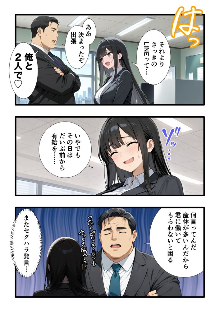 彼氏との誕生日デートで初夜を迎えるはずが…中年上司との出張相部屋で寝取られた話。