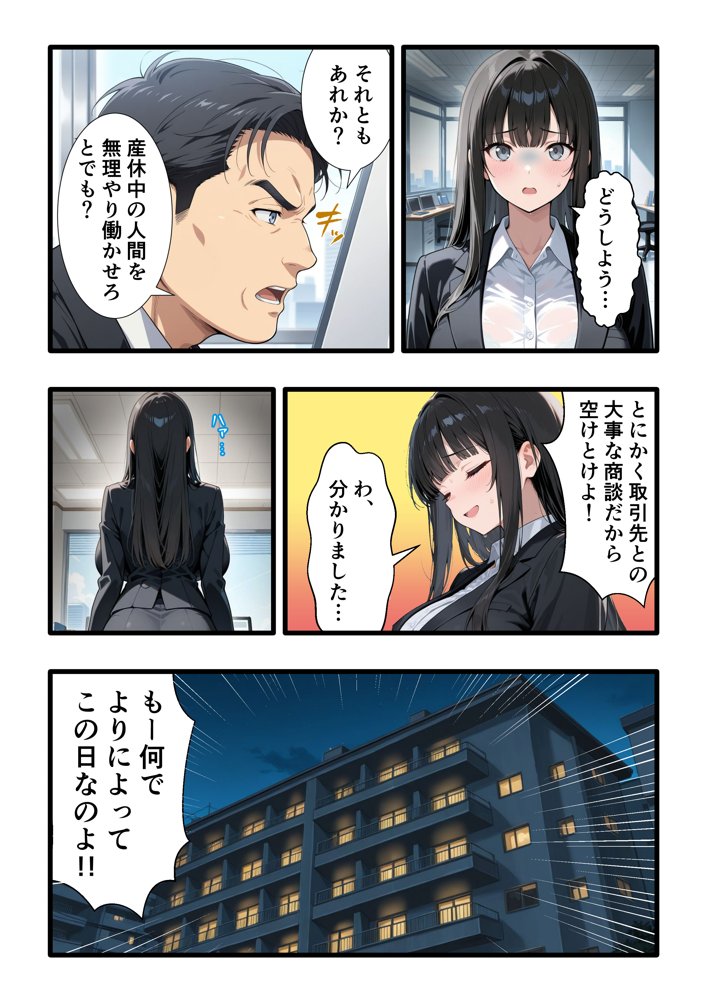 彼氏との誕生日デートで初夜を迎えるはずが…中年上司との出張相部屋で寝取られた話。