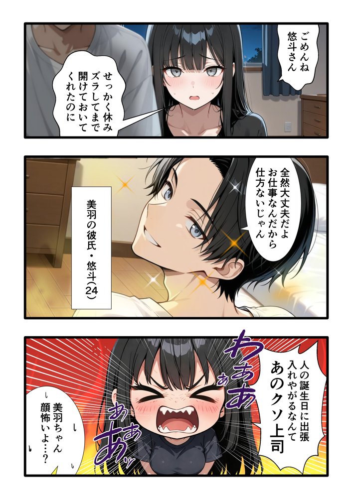 彼氏との誕生日デートで初夜を迎えるはずが…中年上司との出張相部屋で寝取られた話。